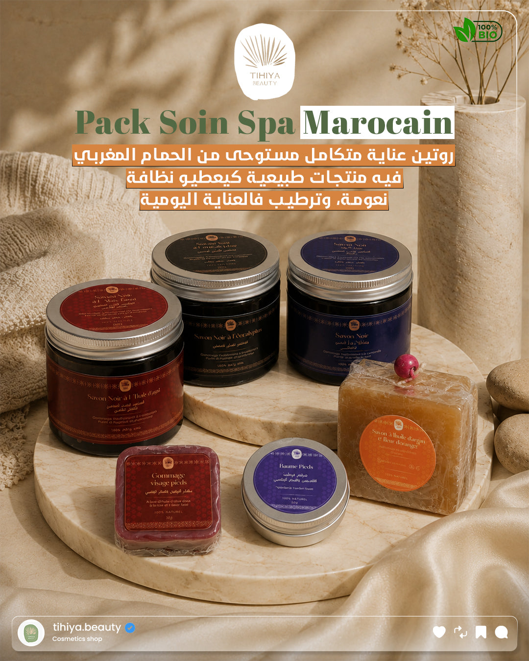 Pack Soin Spa Marocain روتين عناية متكامل مستوحى من الحمام المغربي