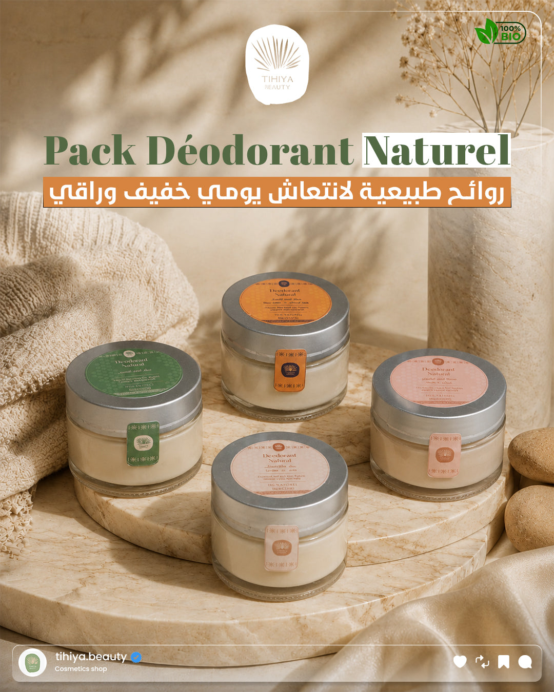 Pack Déodorant Naturel روائح طبيعية لانتعاش يومي خفيف وراقي
