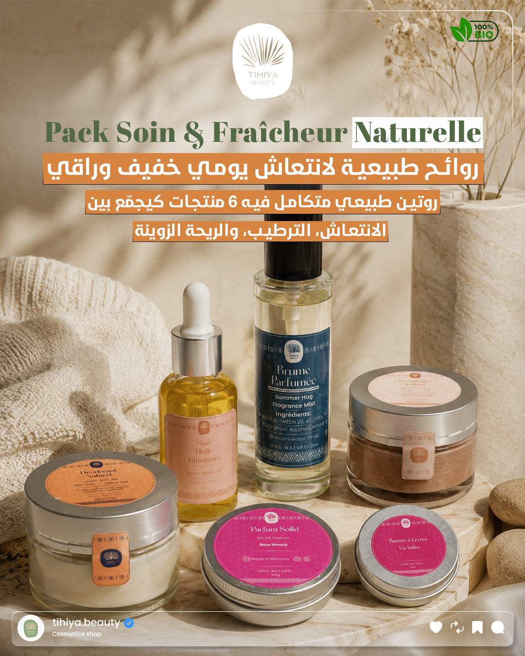 Pack Soin & Fraîcheur Naturelle روائح طبيعية لانتعاش يومي خفيف وراقي